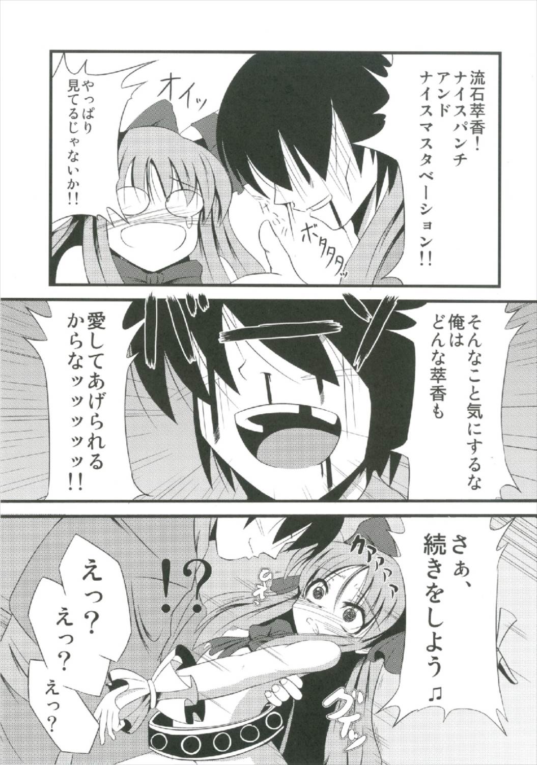 Suika Soushuuhen - Page 33