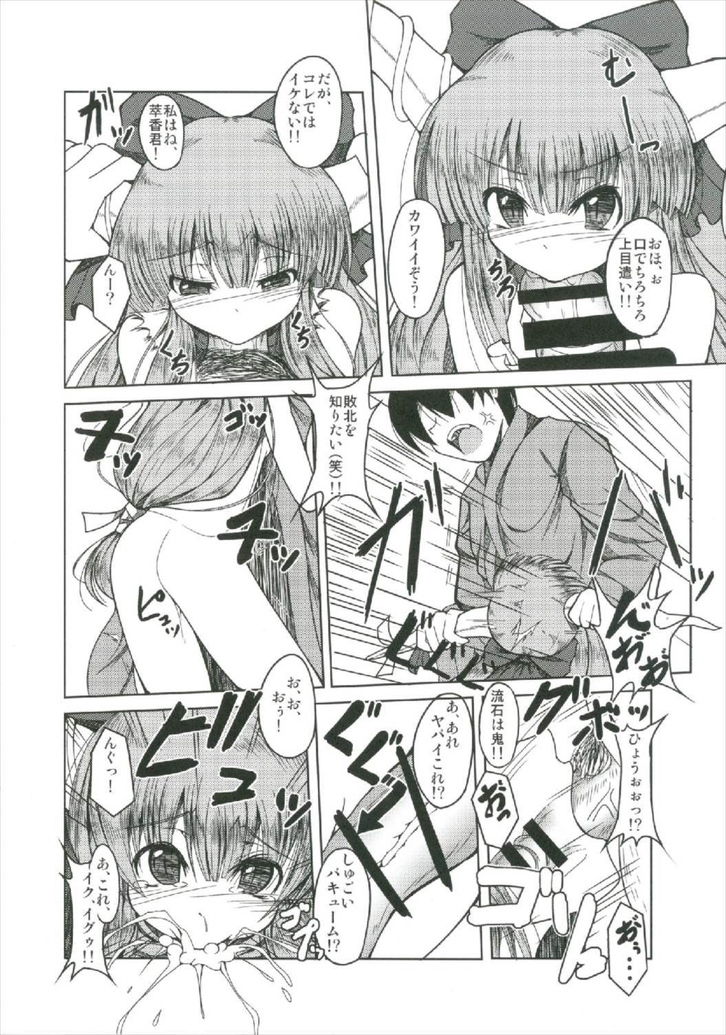 Suika Soushuuhen - Page 72