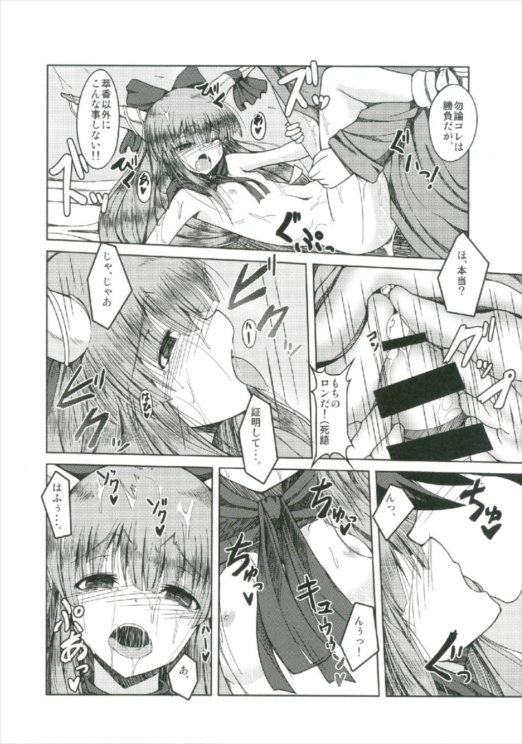 Suika Soushuuhen - Page 78