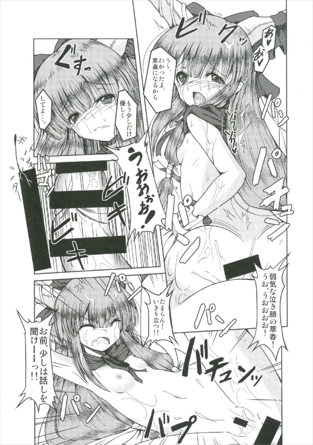 Suika Soushuuhen - Page 83