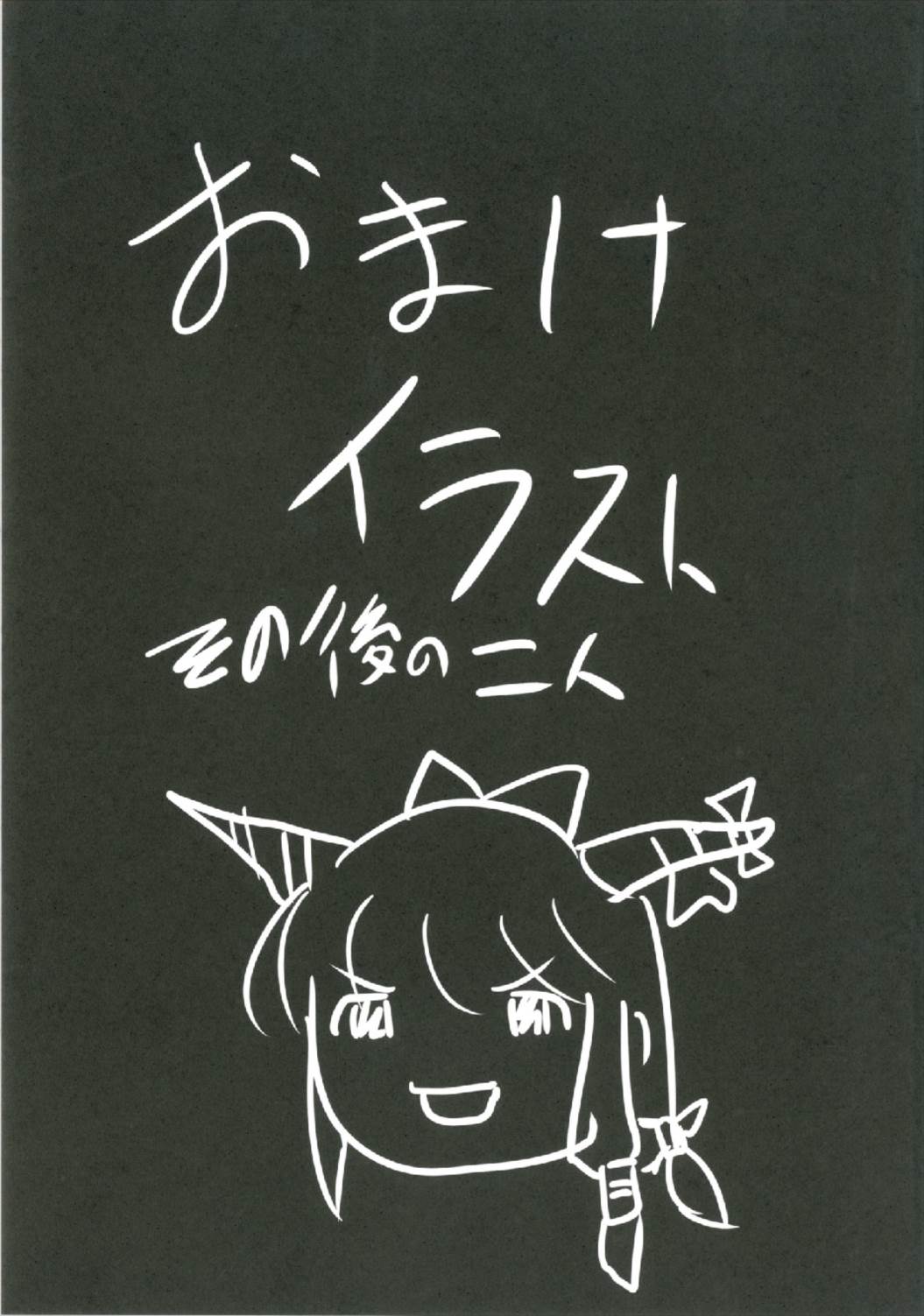 Suika Soushuuhen - Page 91