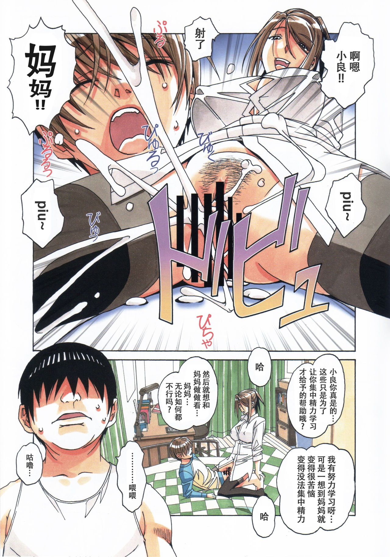 Brother Game - Page 17