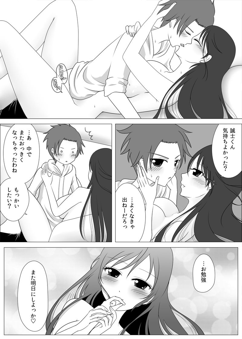 お姉さんとお勉強中 - Page 12