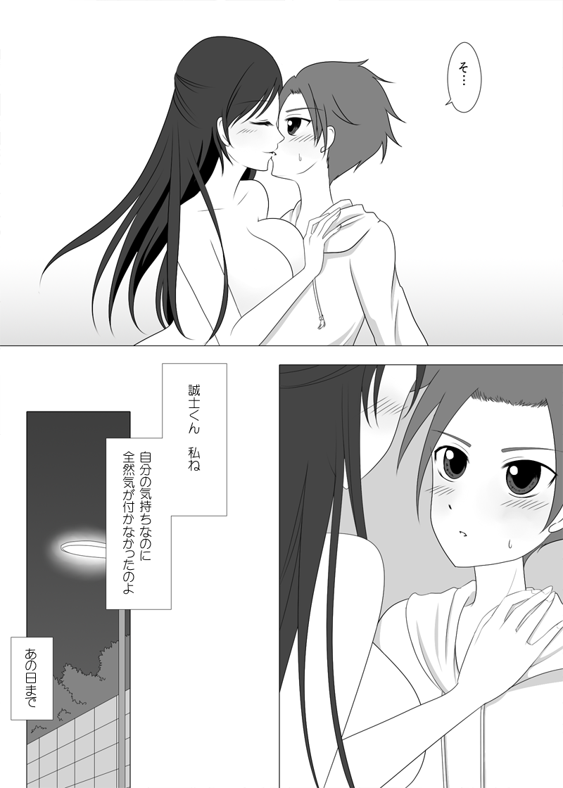 お姉さんとお勉強中 - Page 3