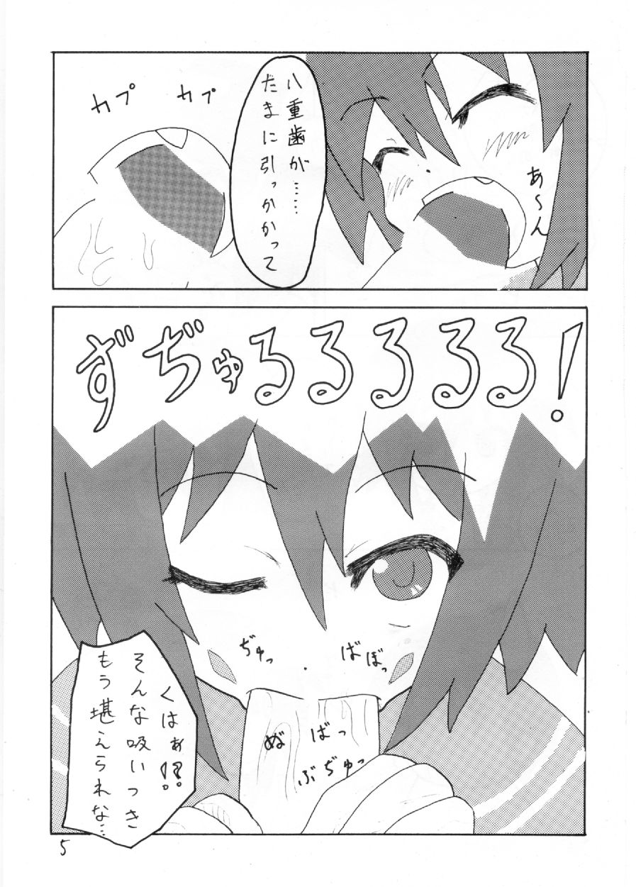 はじめてのどうじんし - Page 6