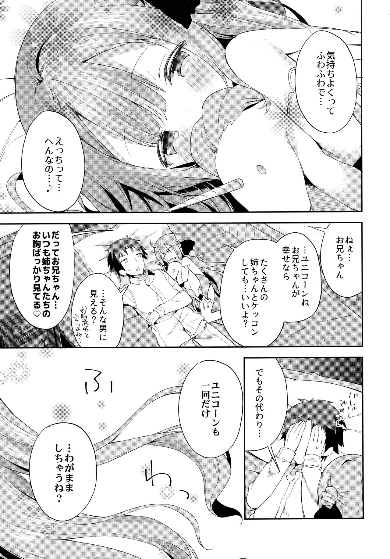 Tottemo Waruiko Unicorn - Page 24