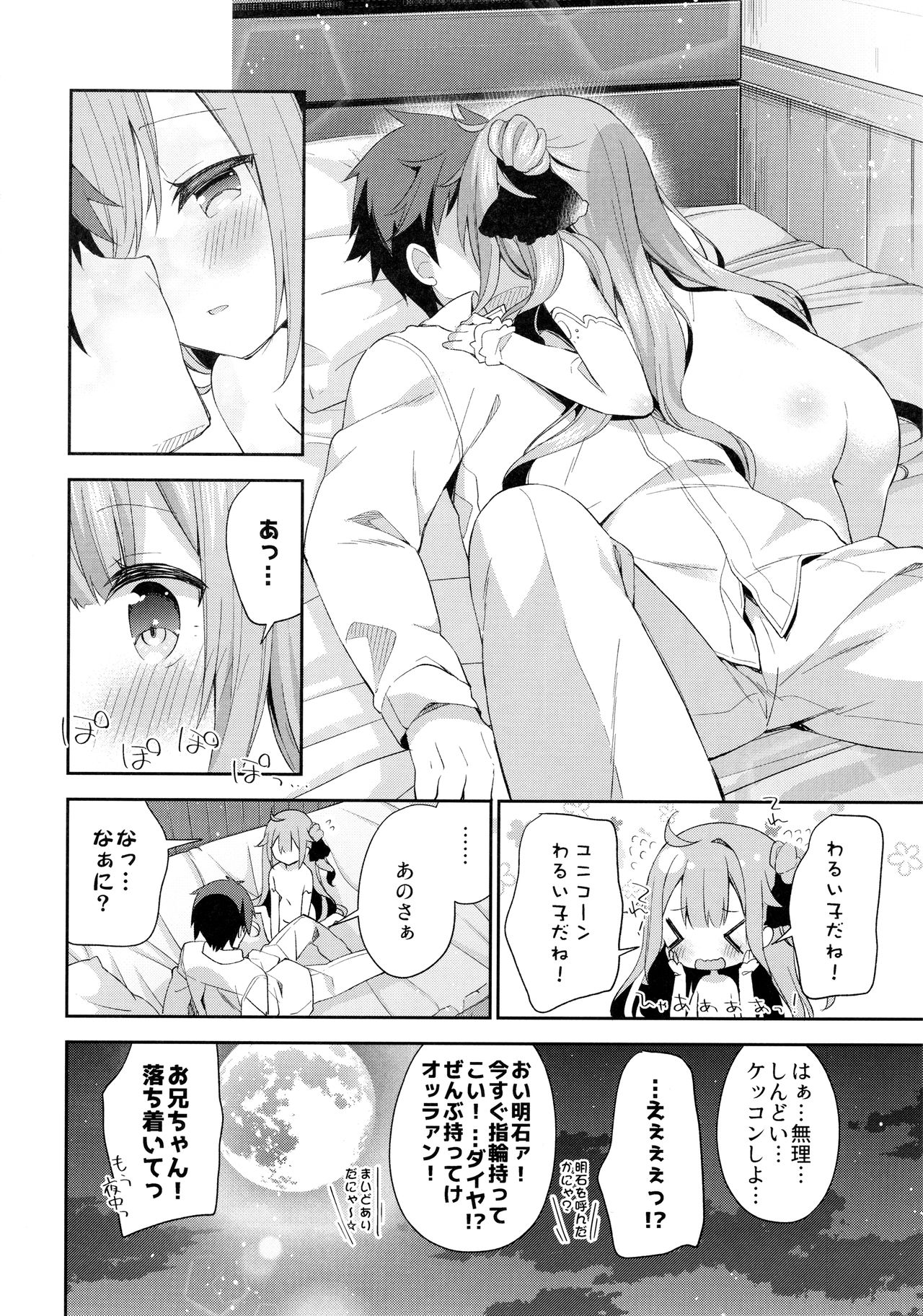 Tottemo Waruiko Unicorn - Page 25