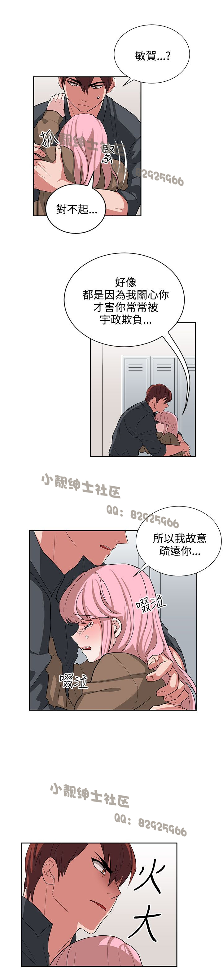 中文韩漫 奴家思想 Ch.0-15 - Page 260