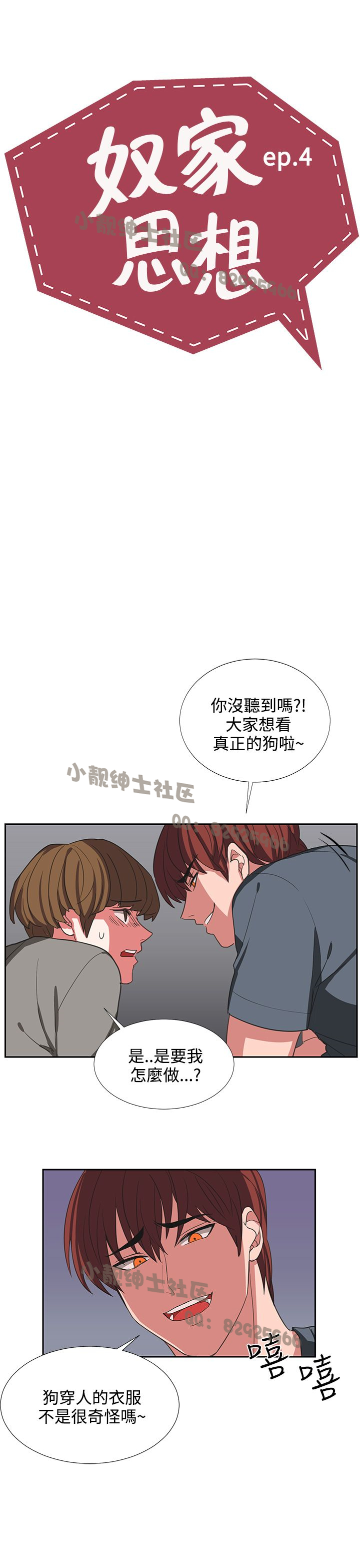 中文韩漫 奴家思想 Ch.0-15 - Page 73