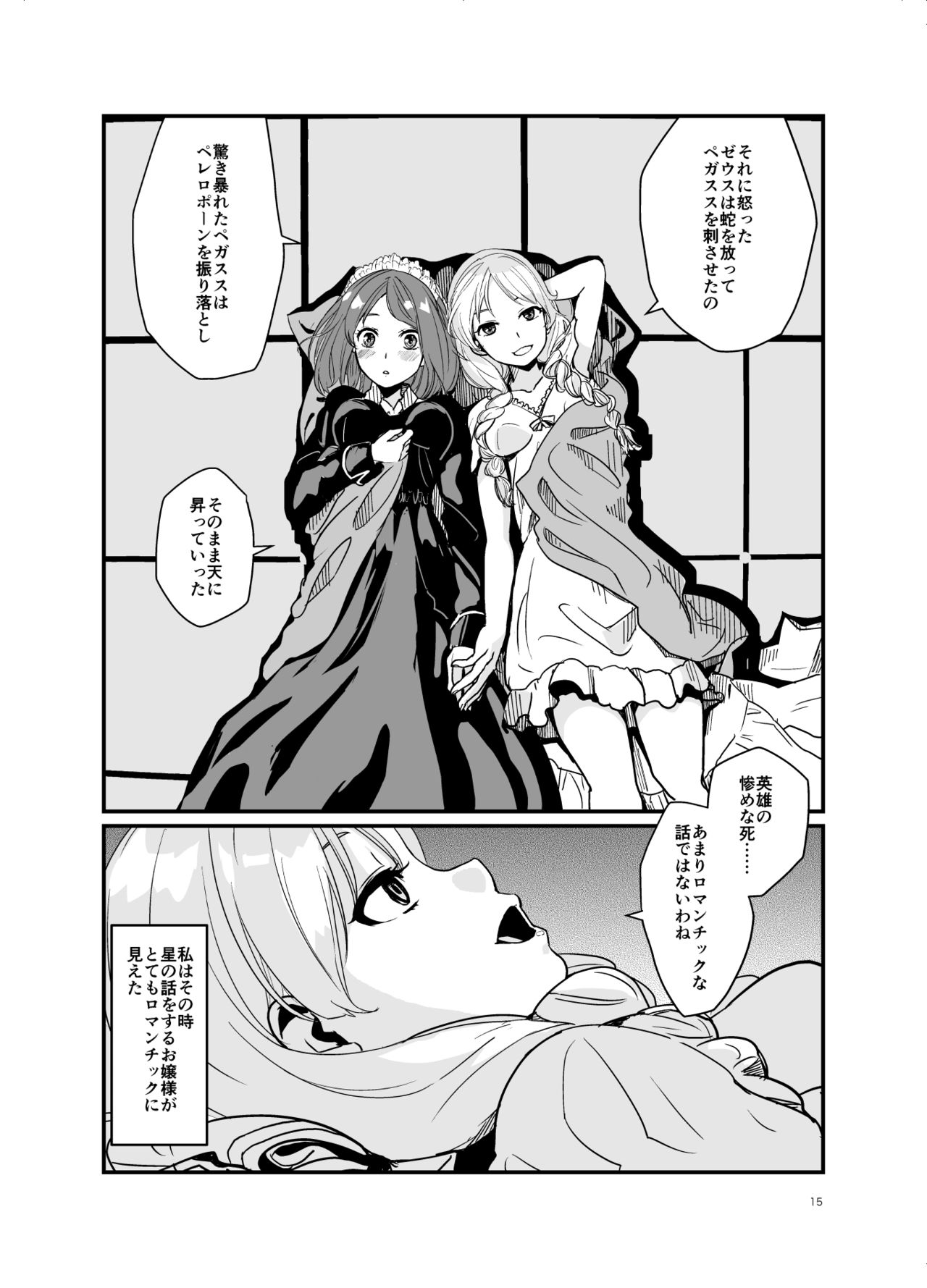 SWEET PRINCESS - Page 14