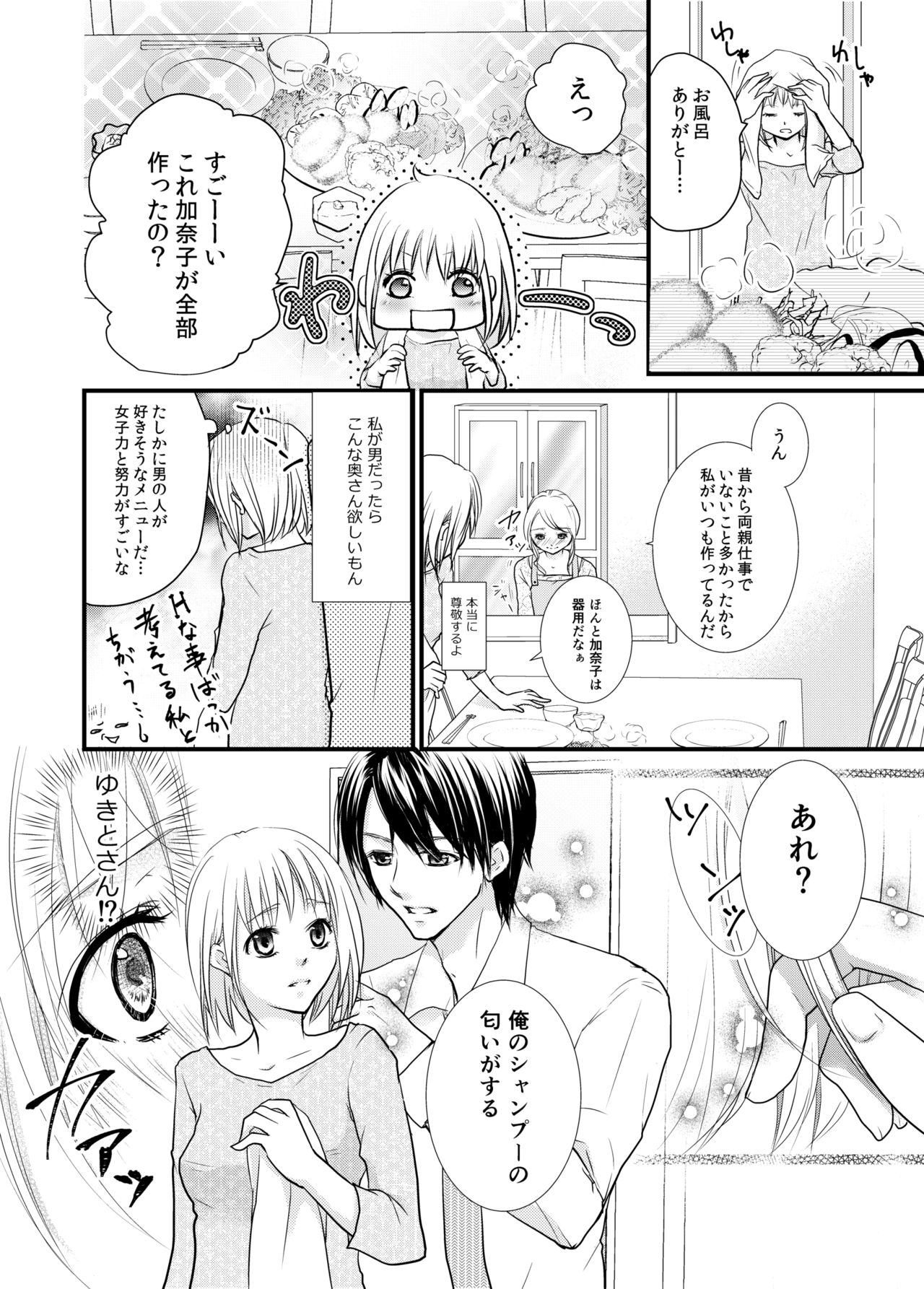 あなたのお兄さんと禁断えっち - Page 10