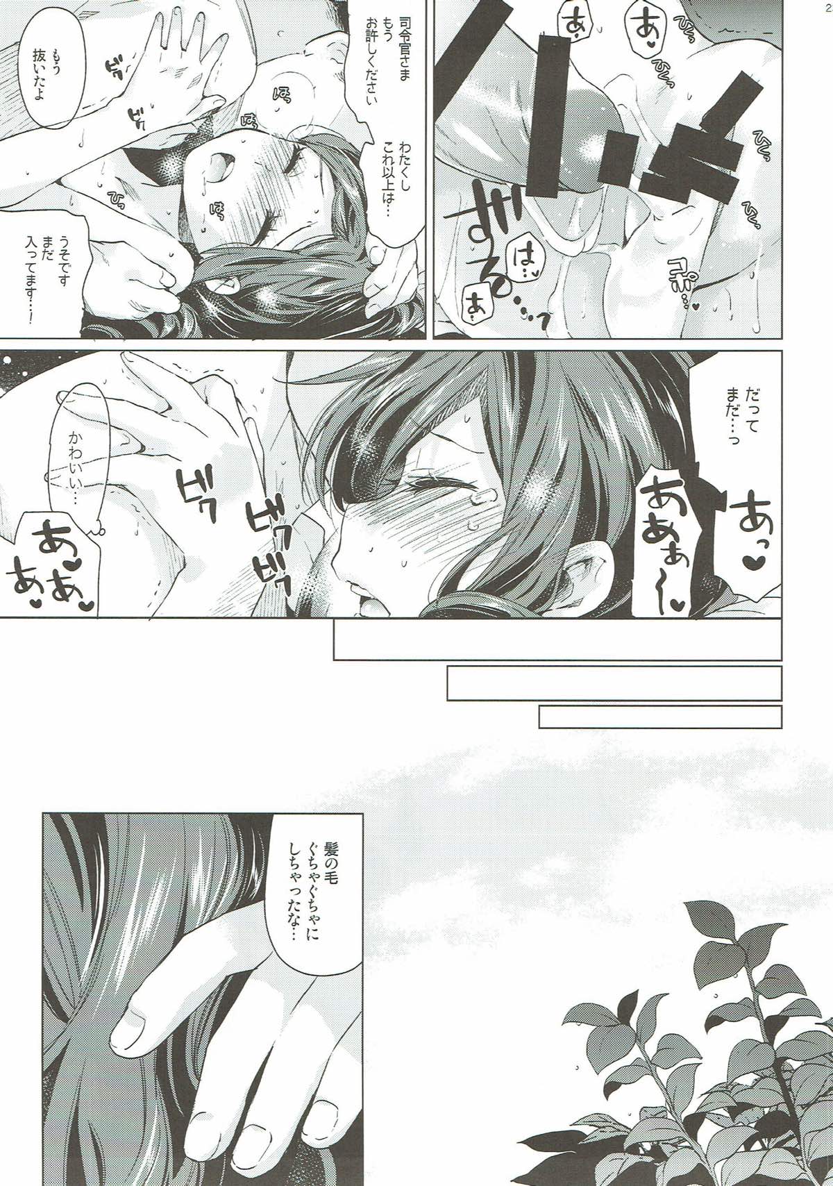 Harukaze syoujo - Page 21