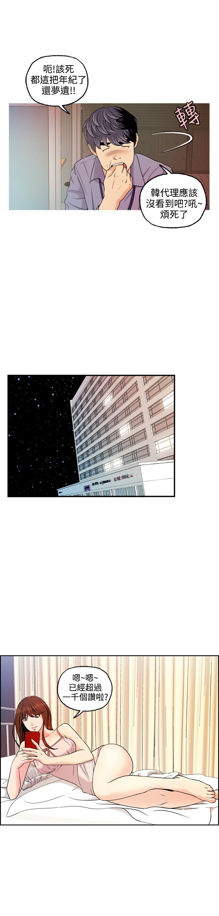 淫stagram Ch.6 [Chinese]中文 - Page 22