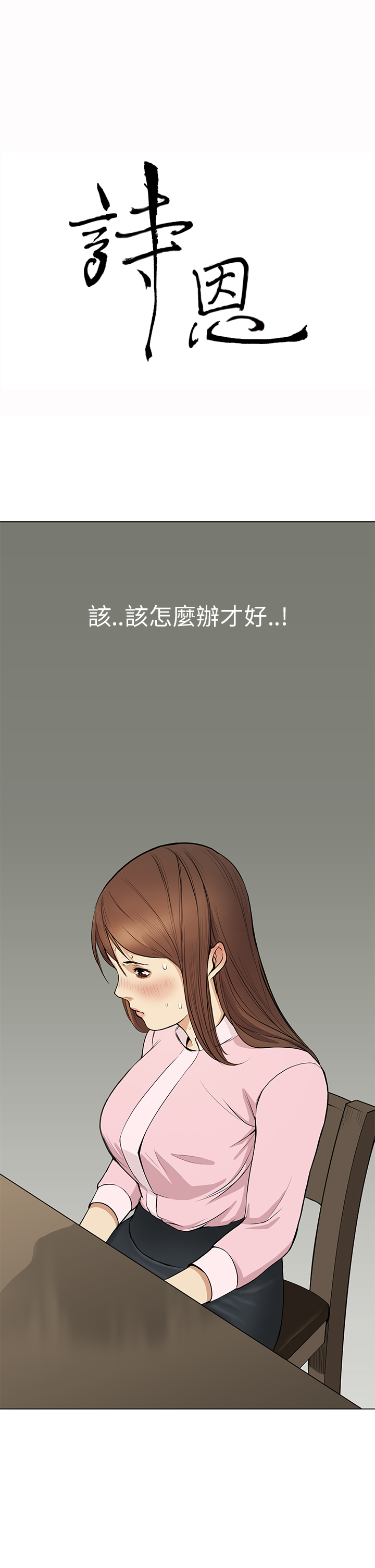 Si-Eun 诗恩 Ch.1~9 - Page 31