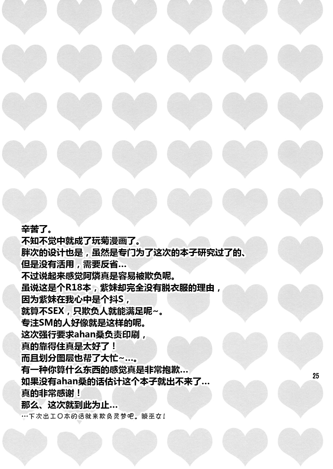 i♥pet - Page 25