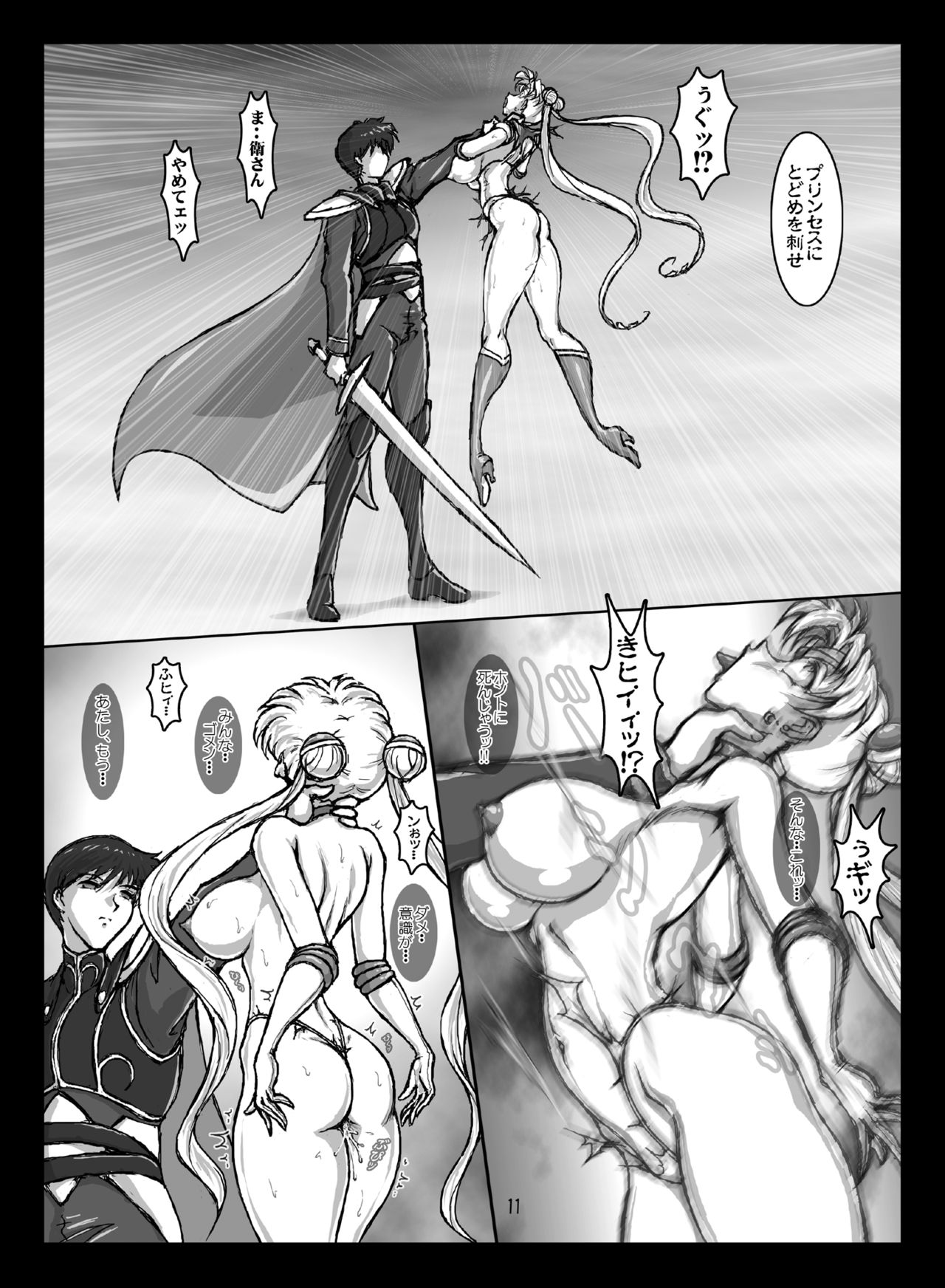 Waning Moon - Page 10