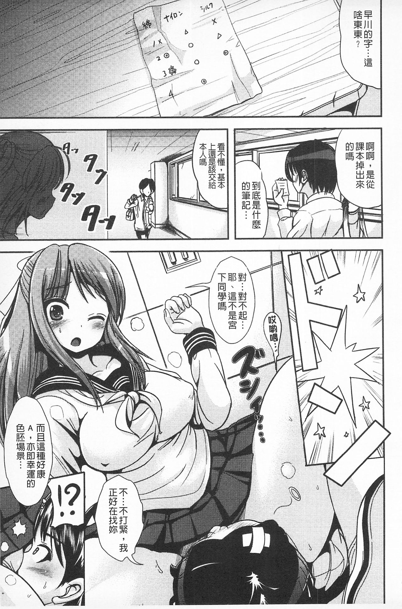 Tandeki Fetishism | 耽溺變態的戀物癖 - Page 25