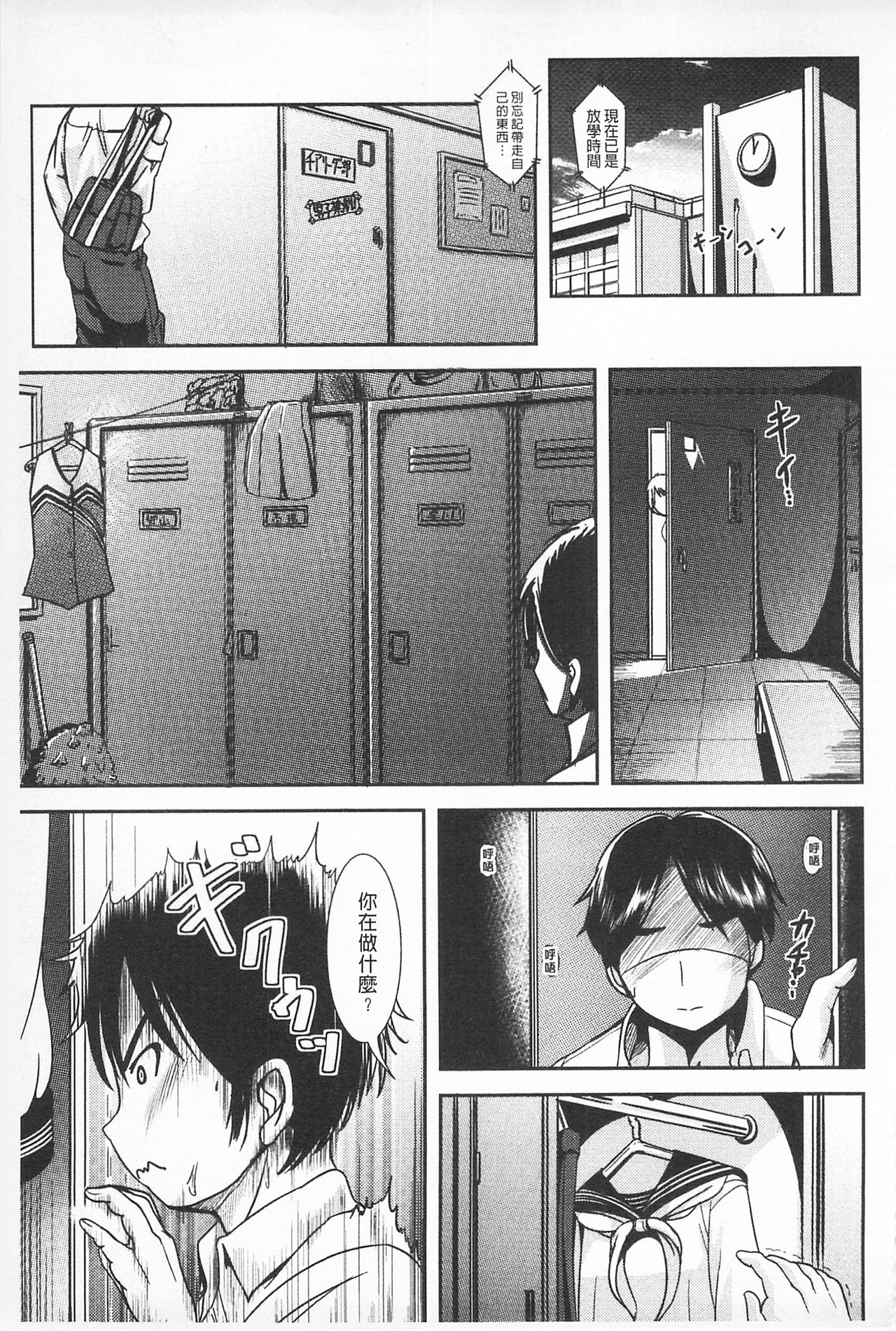 Tandeki Fetishism | 耽溺變態的戀物癖 - Page 29