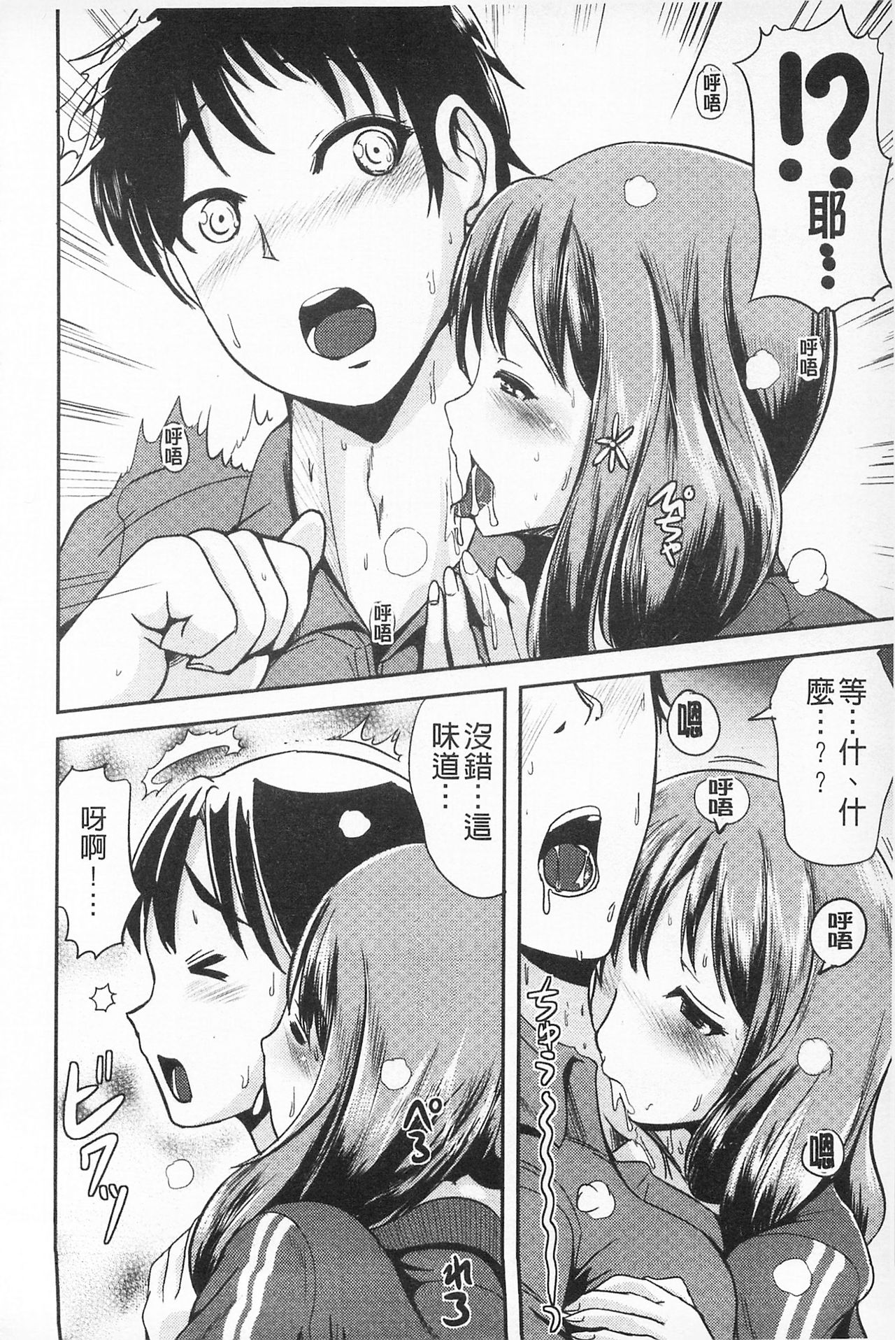 Tandeki Fetishism | 耽溺變態的戀物癖 - Page 52