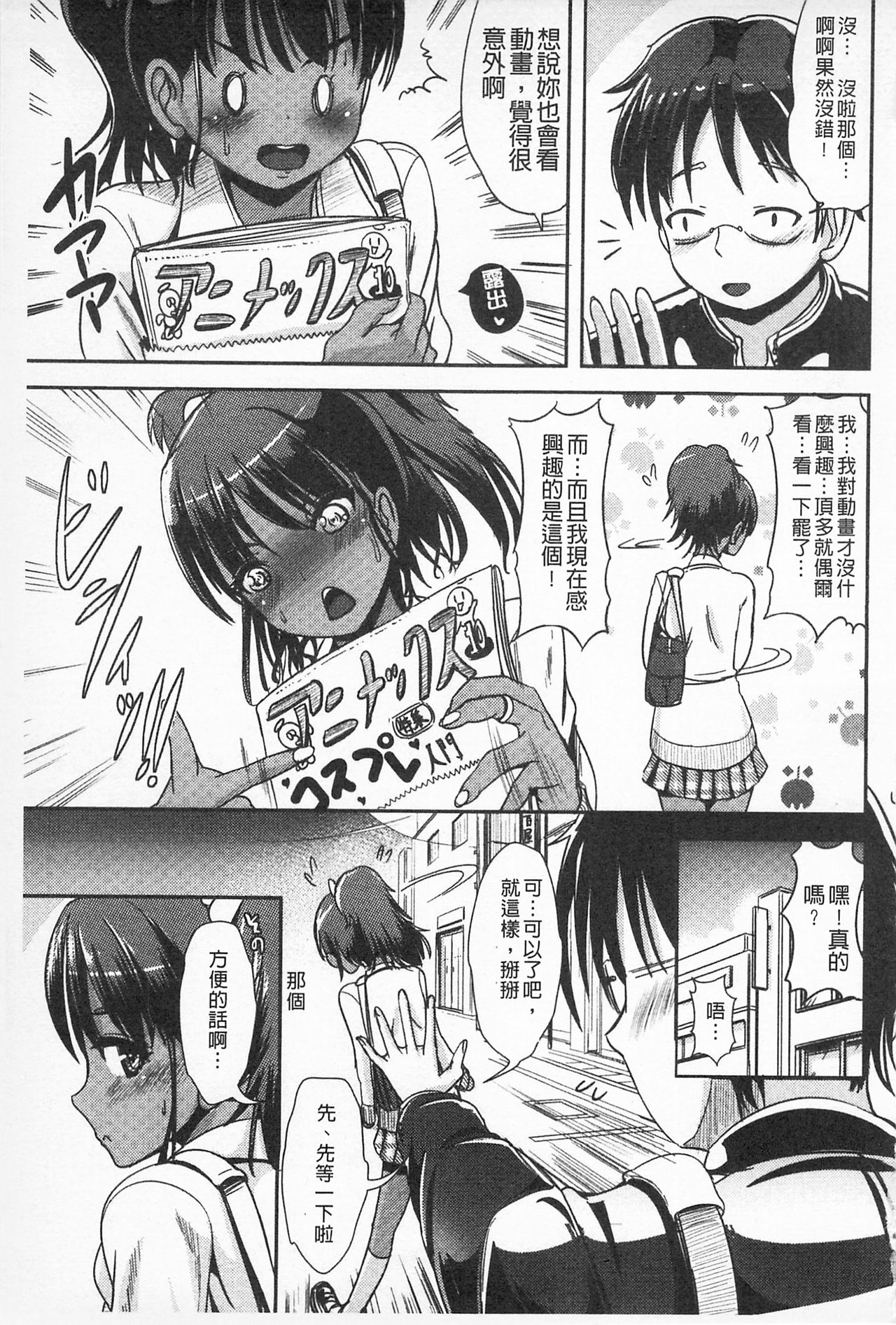 Tandeki Fetishism | 耽溺變態的戀物癖 - Page 67