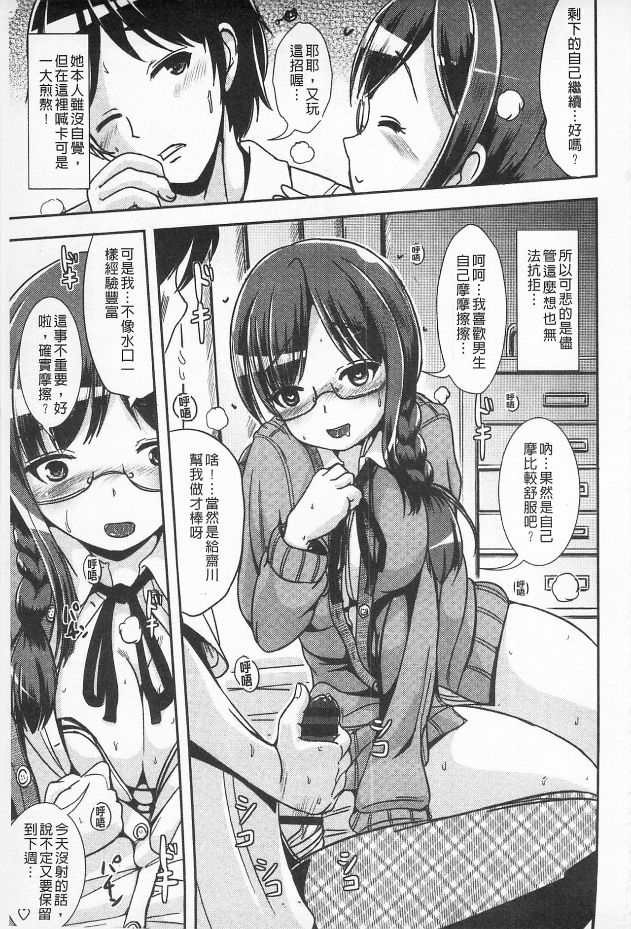 Tandeki Fetishism | 耽溺變態的戀物癖 - Page 87
