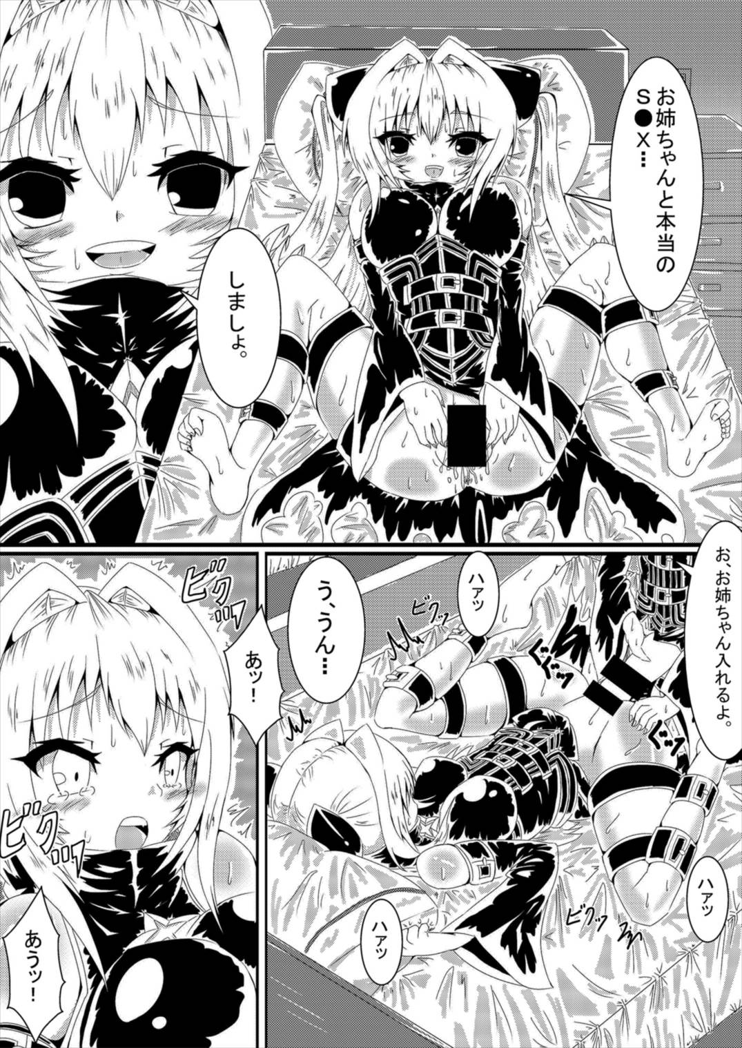 ヤミちゃんヤミくん To LOVEる - Page 11