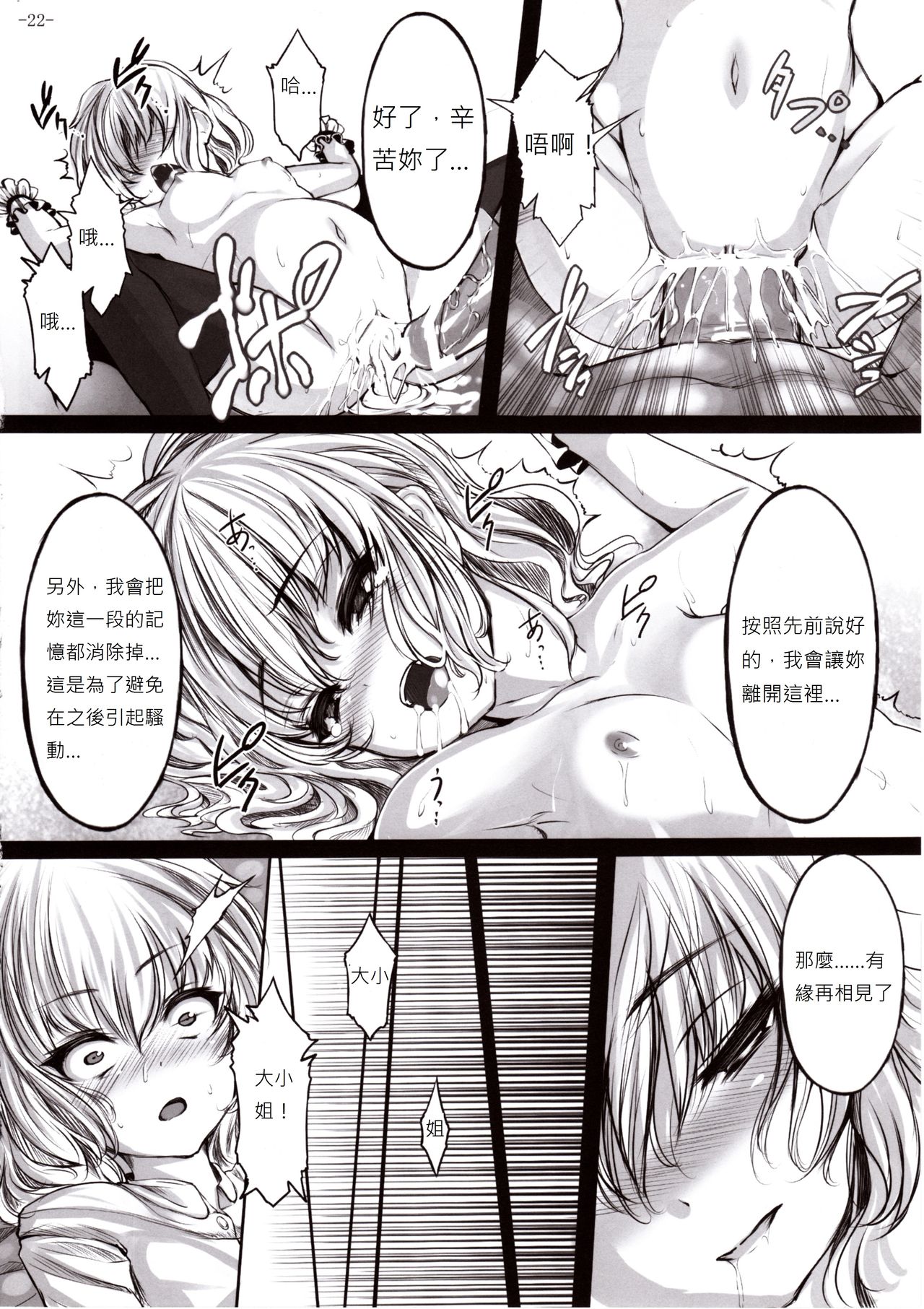 Gendoku Kanro - Page 22