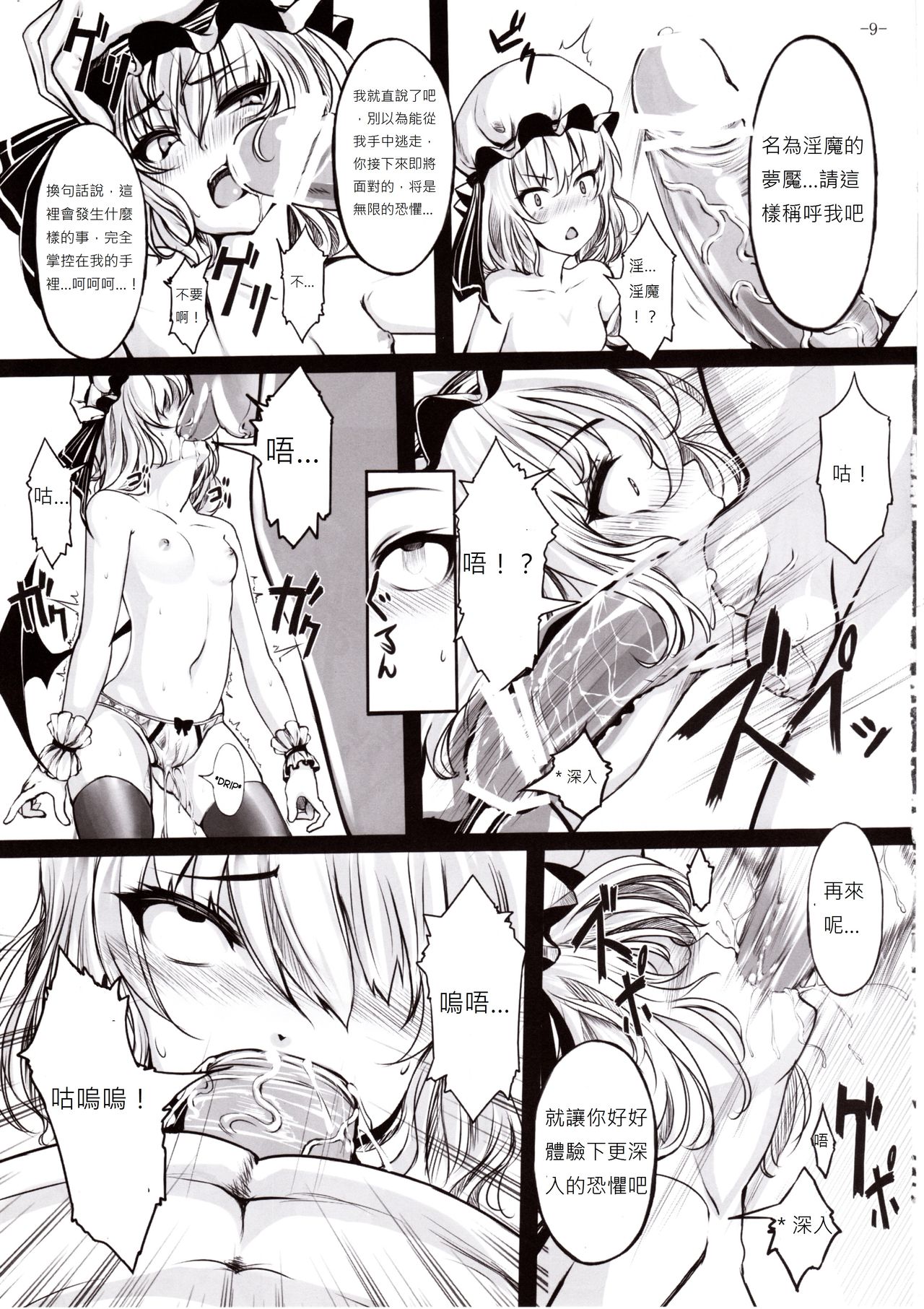 Gendoku Kanro - Page 9