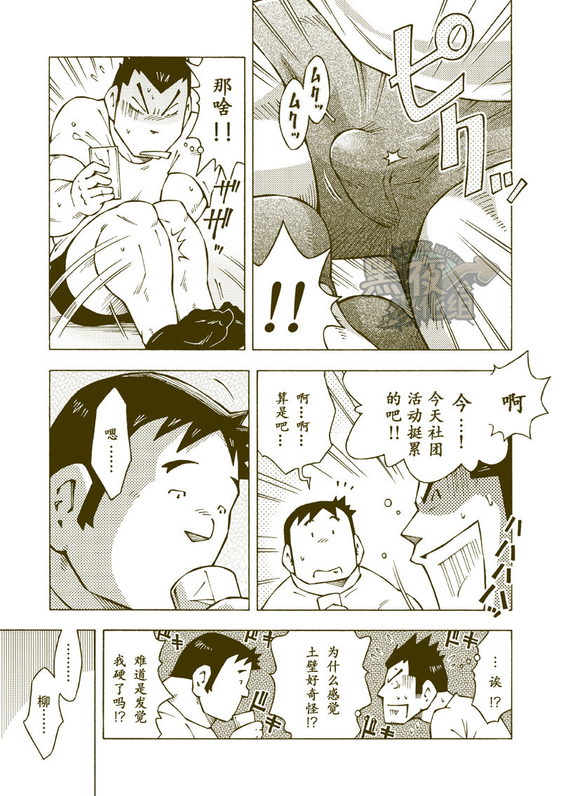 Tsuchikabe Yukiteru - Page 10
