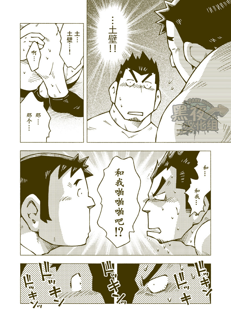 Tsuchikabe Yukiteru - Page 13