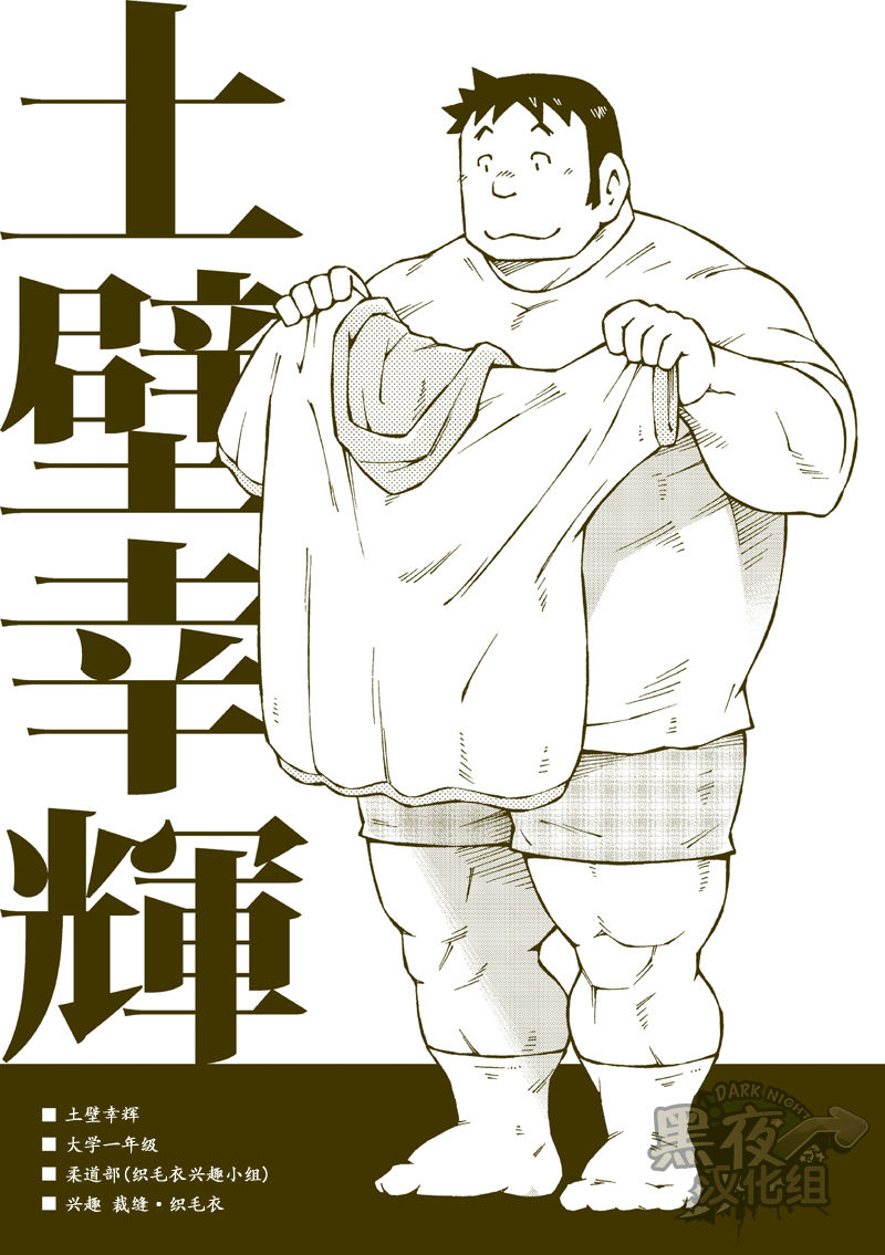 Tsuchikabe Yukiteru - Page 2