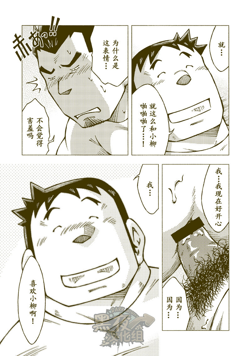 Tsuchikabe Yukiteru - Page 32