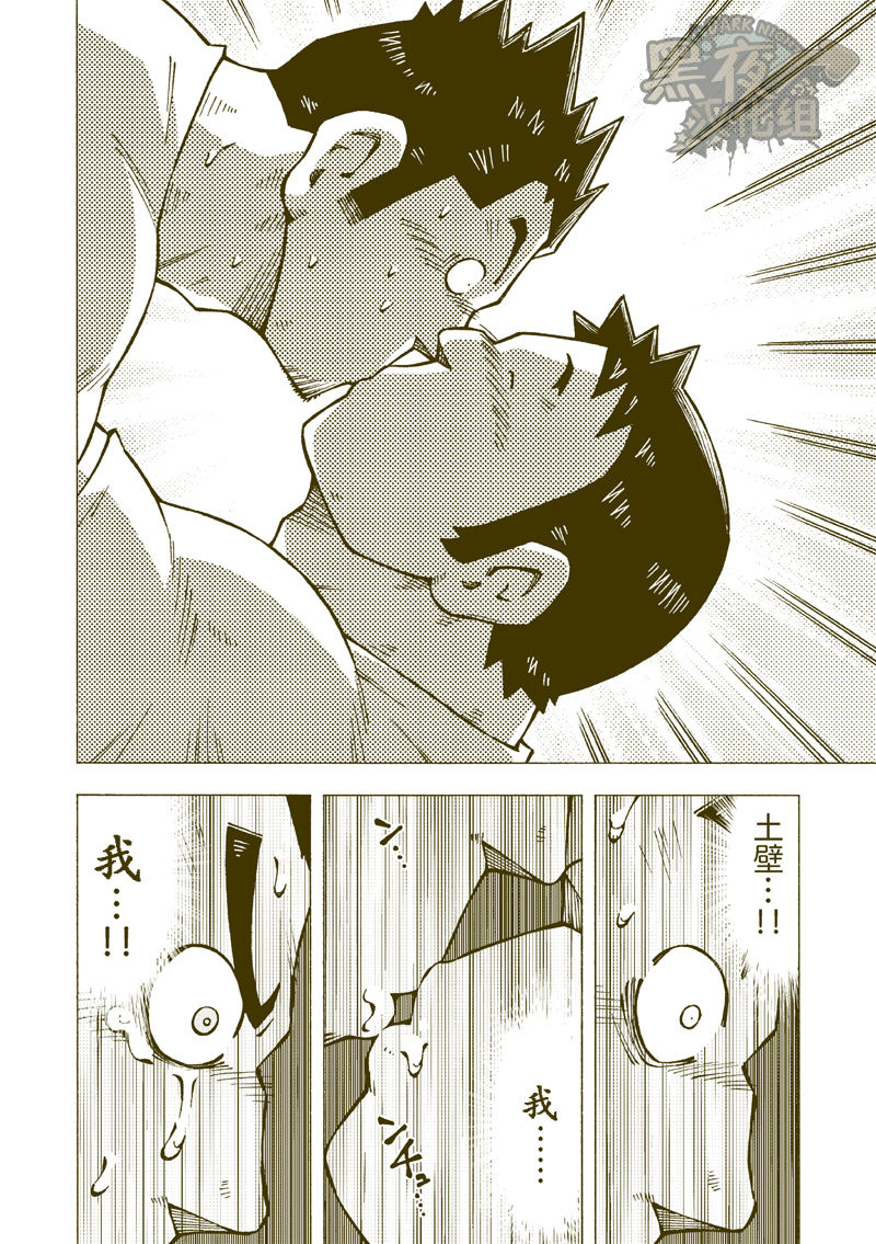 Tsuchikabe Yukiteru - Page 35
