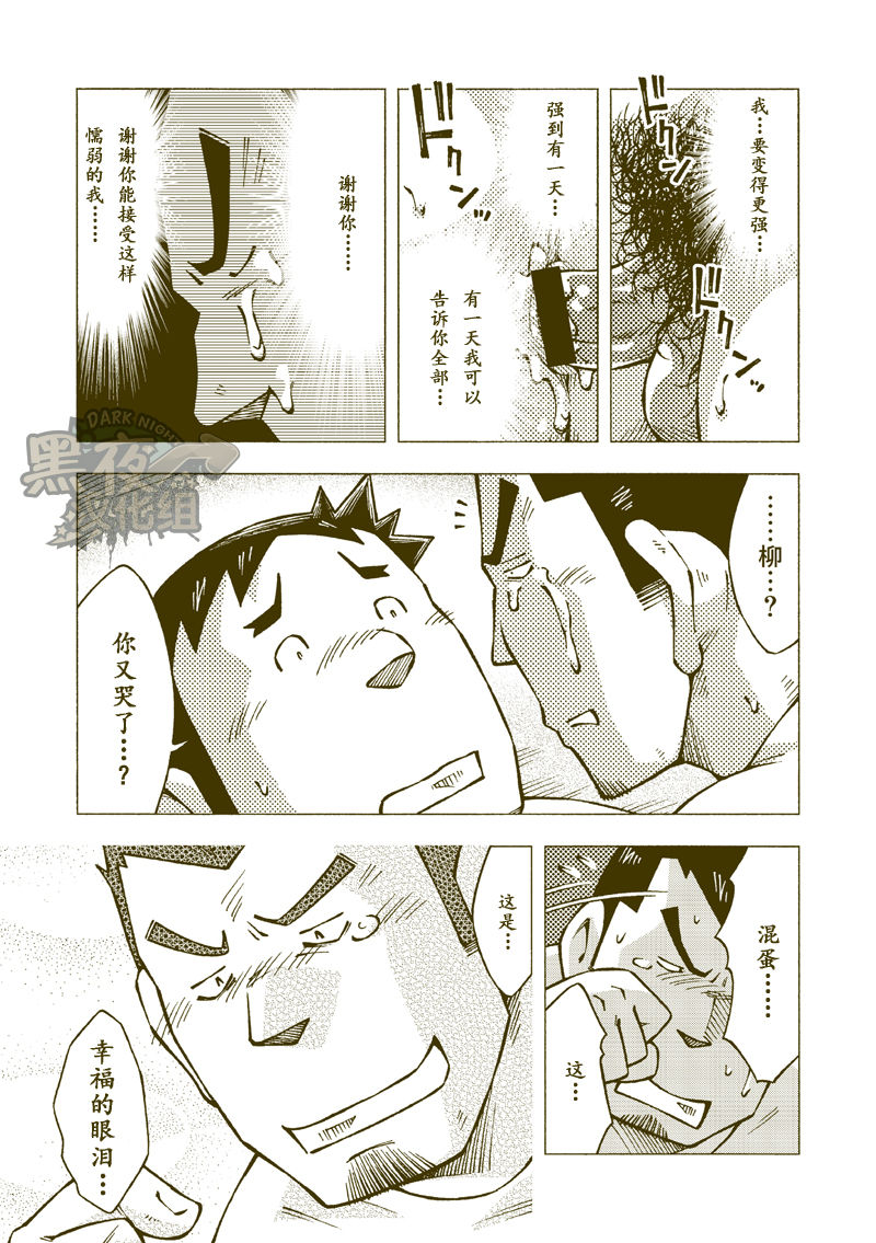 Tsuchikabe Yukiteru - Page 38