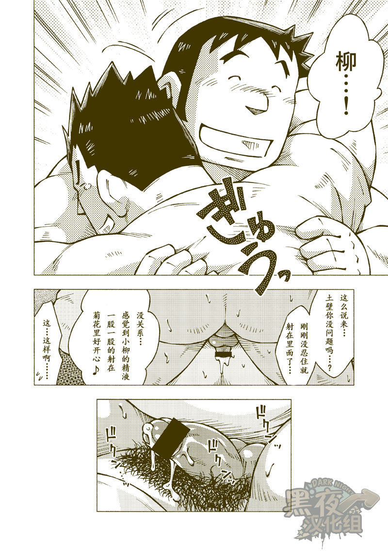 Tsuchikabe Yukiteru - Page 39