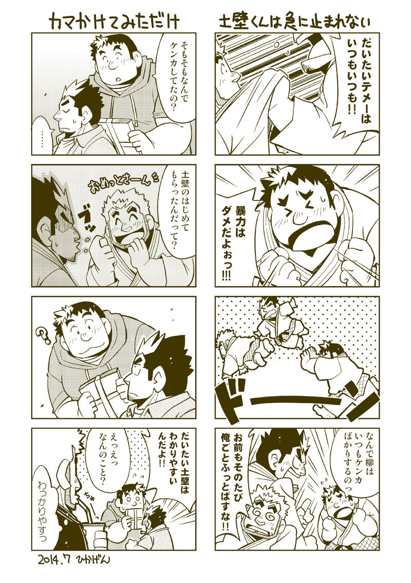 Tsuchikabe Yukiteru - Page 41