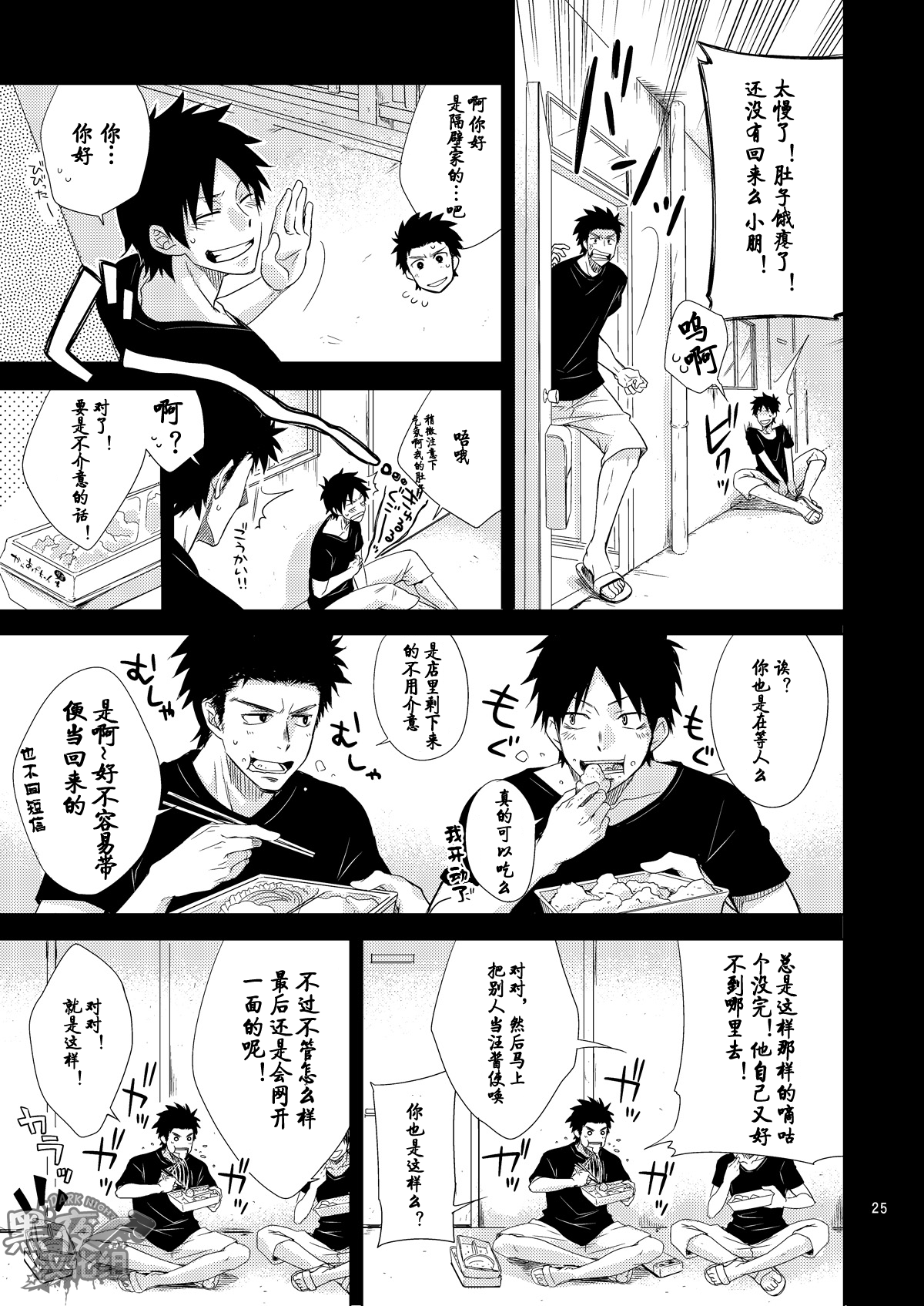Stay! - Page 24