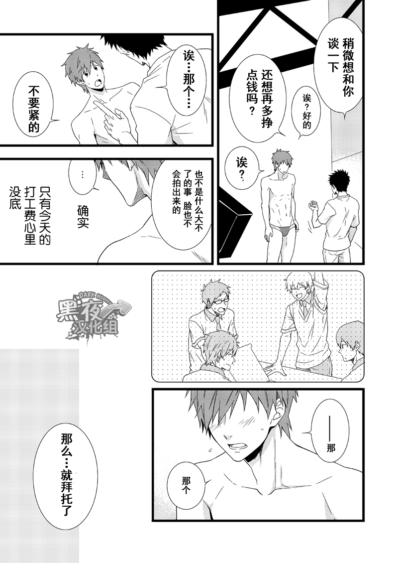 Uke Mako. | 受受真琴。 - Page 17