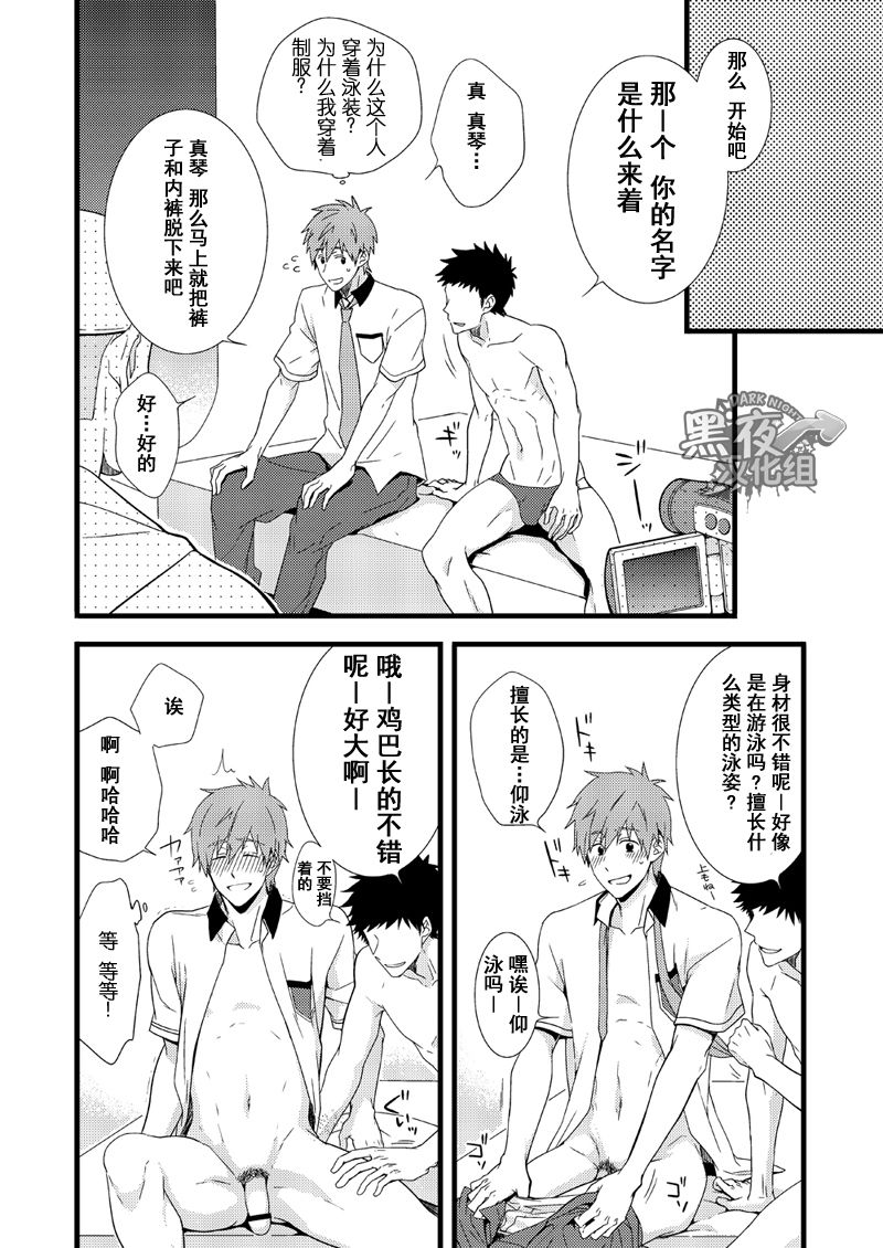Uke Mako. | 受受真琴。 - Page 18