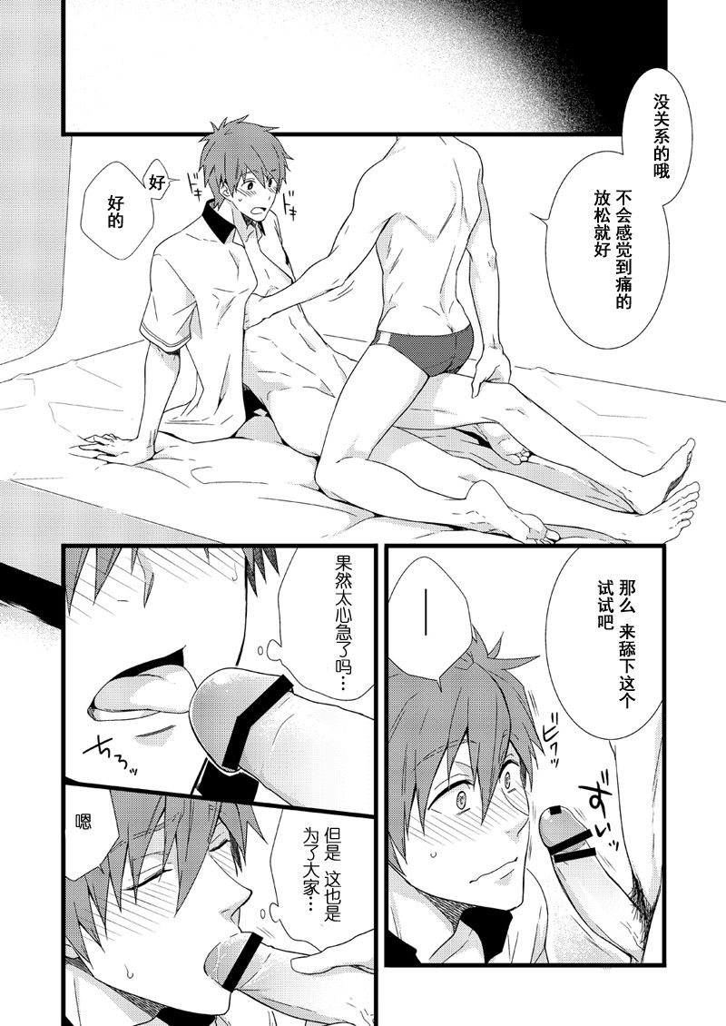 Uke Mako. | 受受真琴。 - Page 22