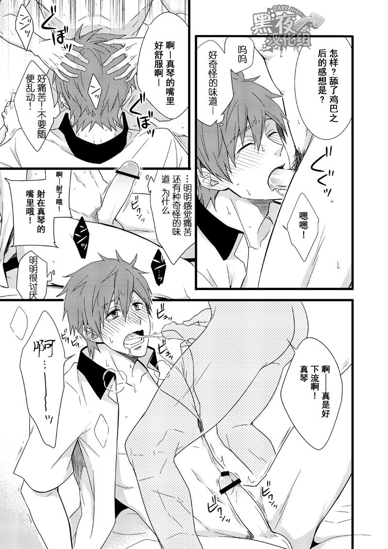 Uke Mako. | 受受真琴。 - Page 23