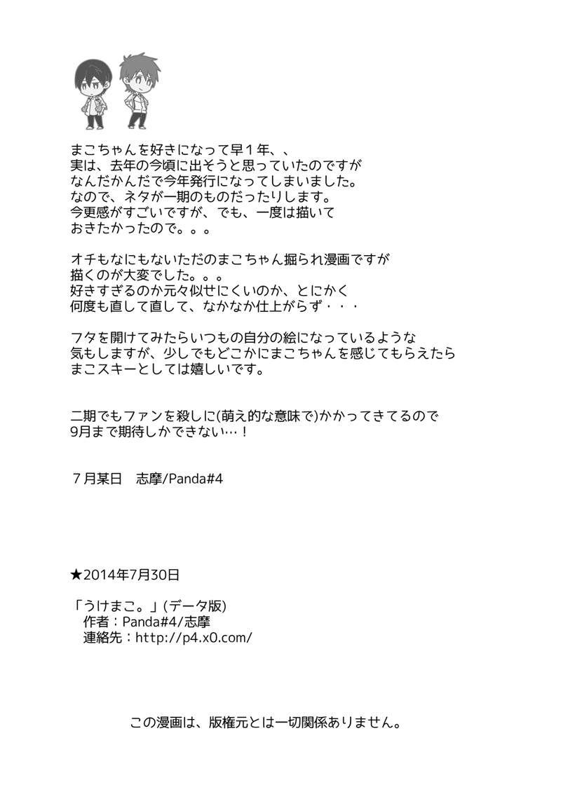 Uke Mako. | 受受真琴。 - Page 27