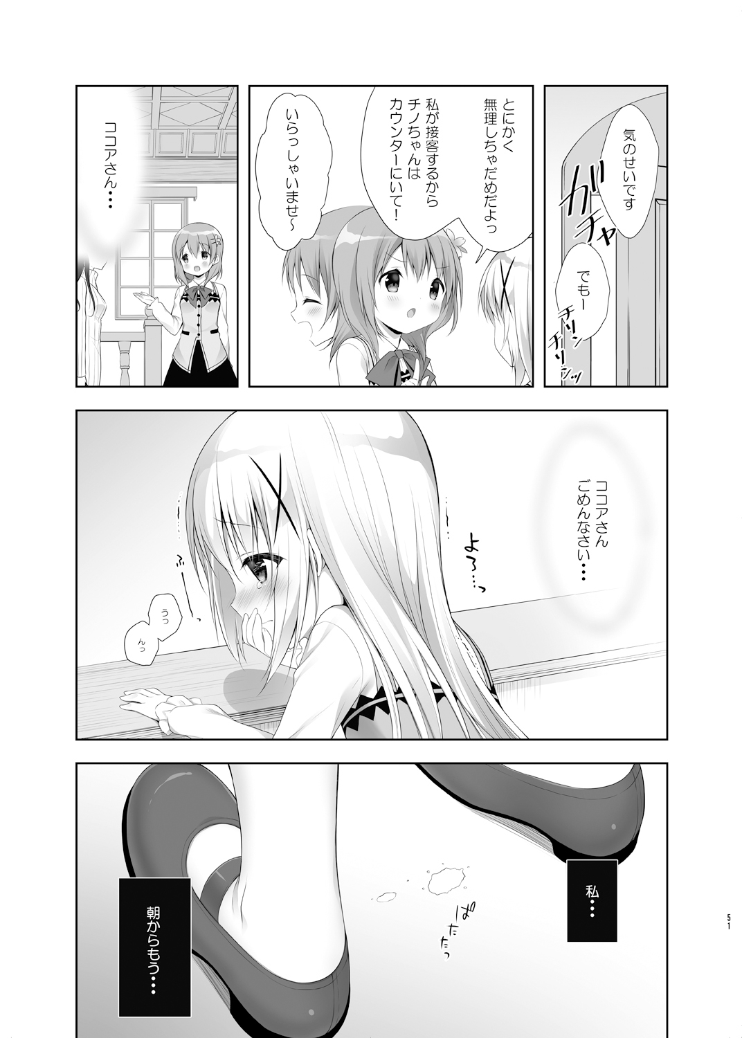 Usagi Box - Page 51