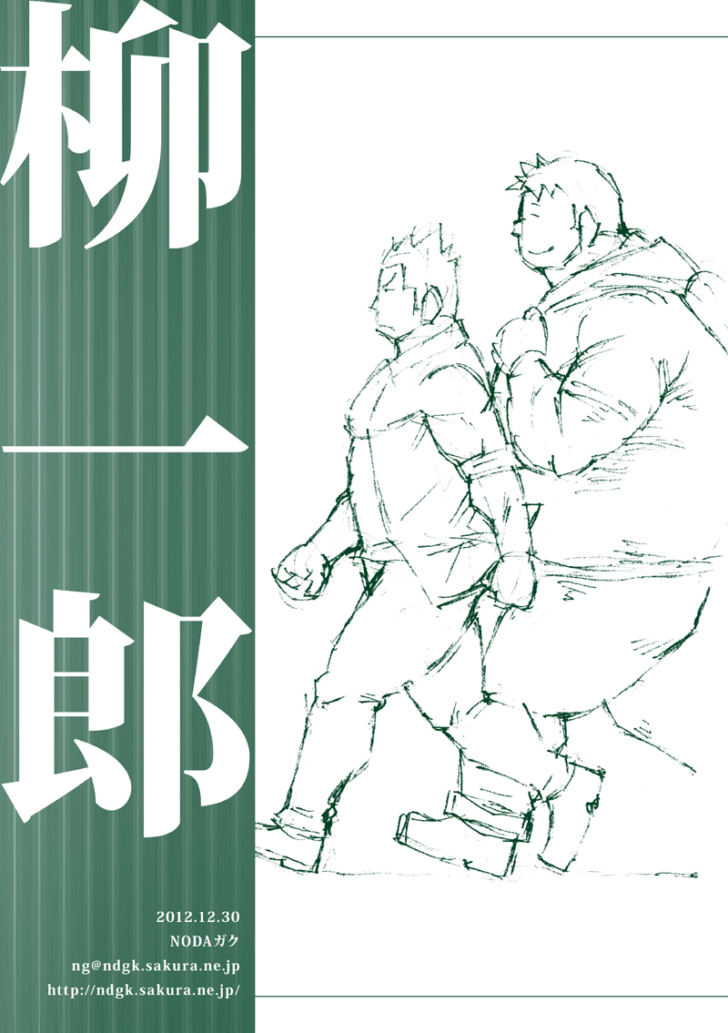 Ryuuichirou - Page 40