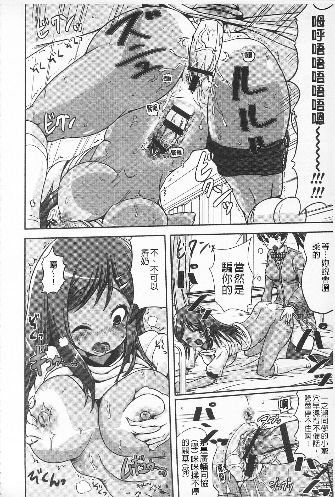 Tandeki Fetishism | 耽溺變態的戀物癖 - Page 170