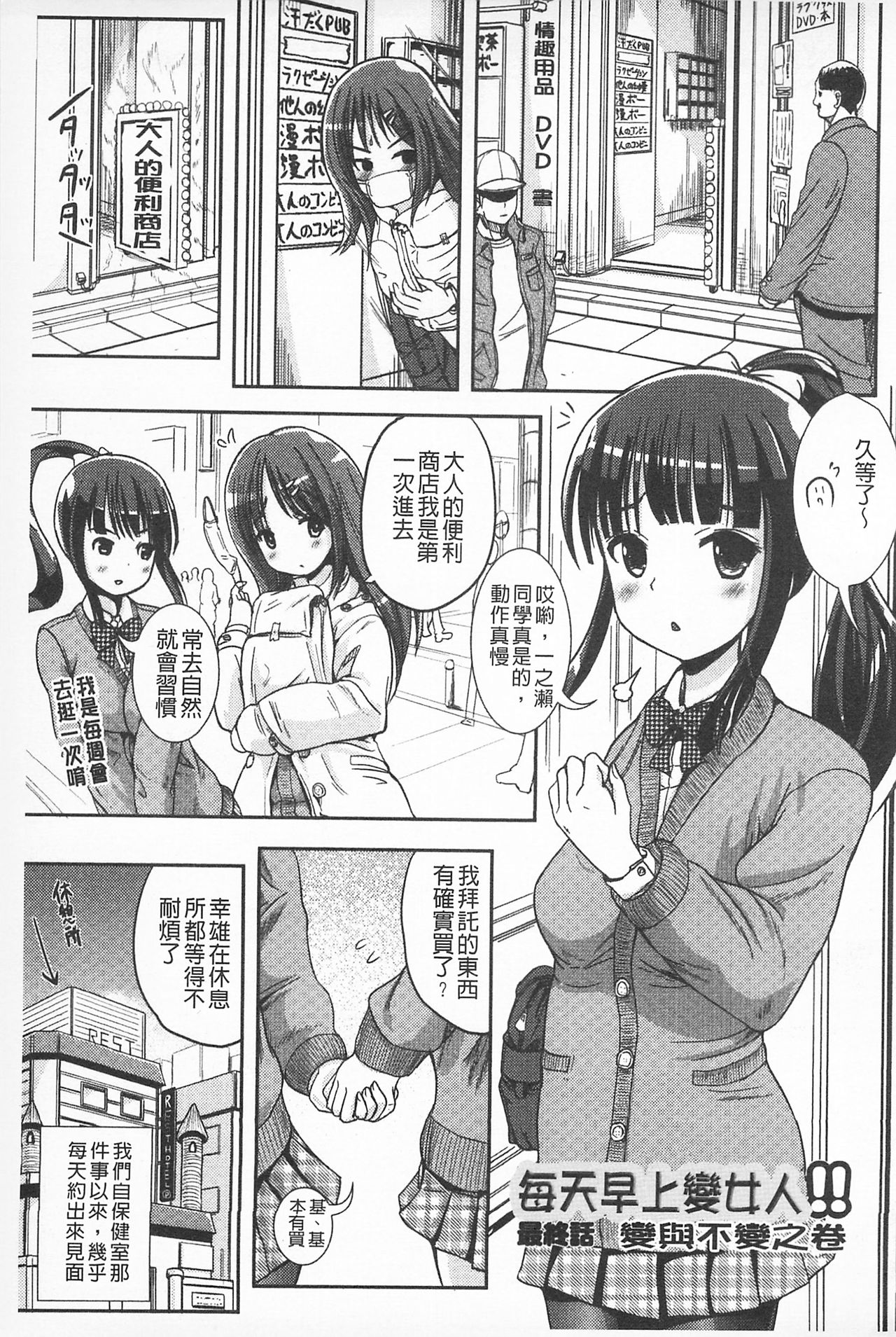 Tandeki Fetishism | 耽溺變態的戀物癖 - Page 181