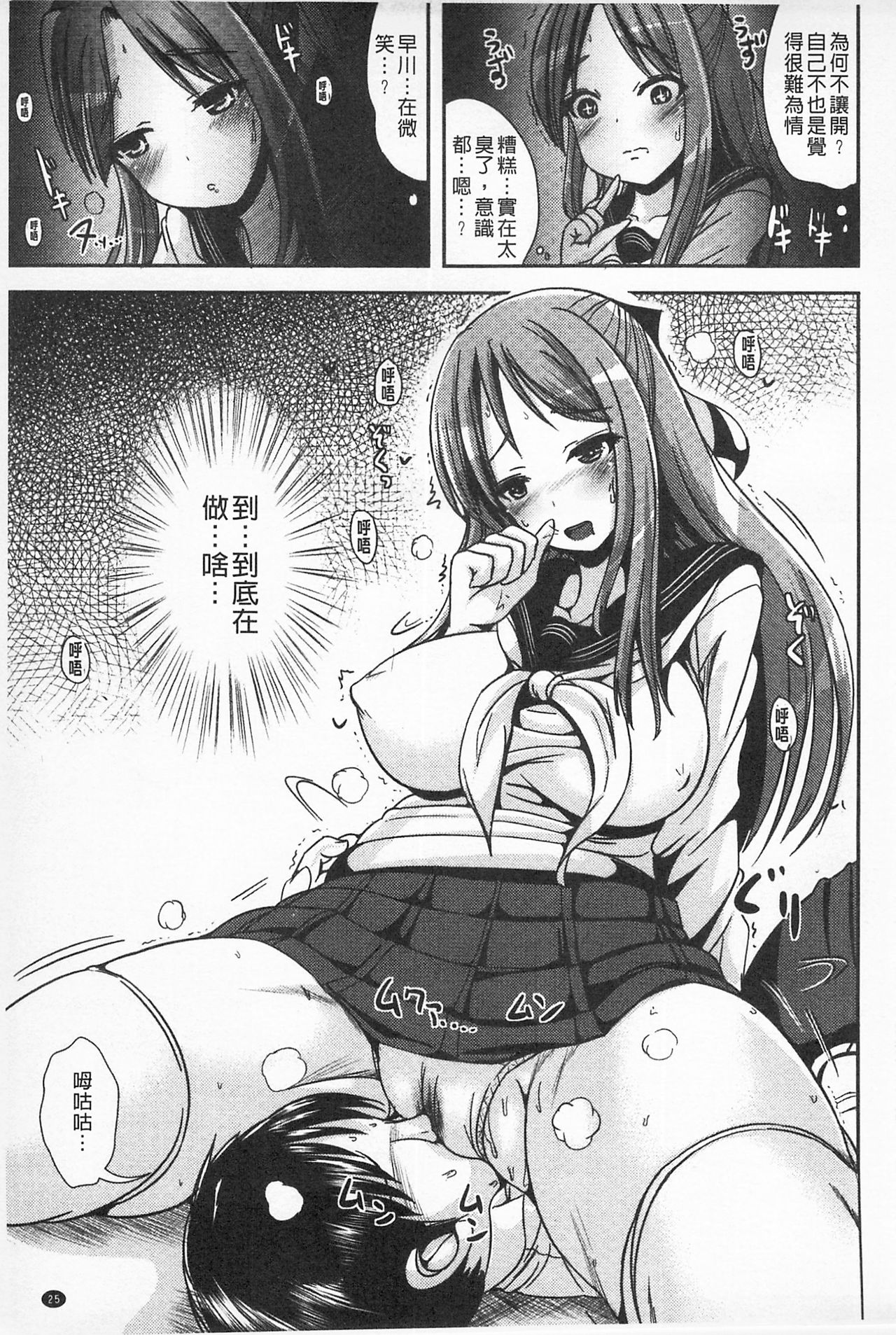 Tandeki Fetishism | 耽溺變態的戀物癖 - Page 27