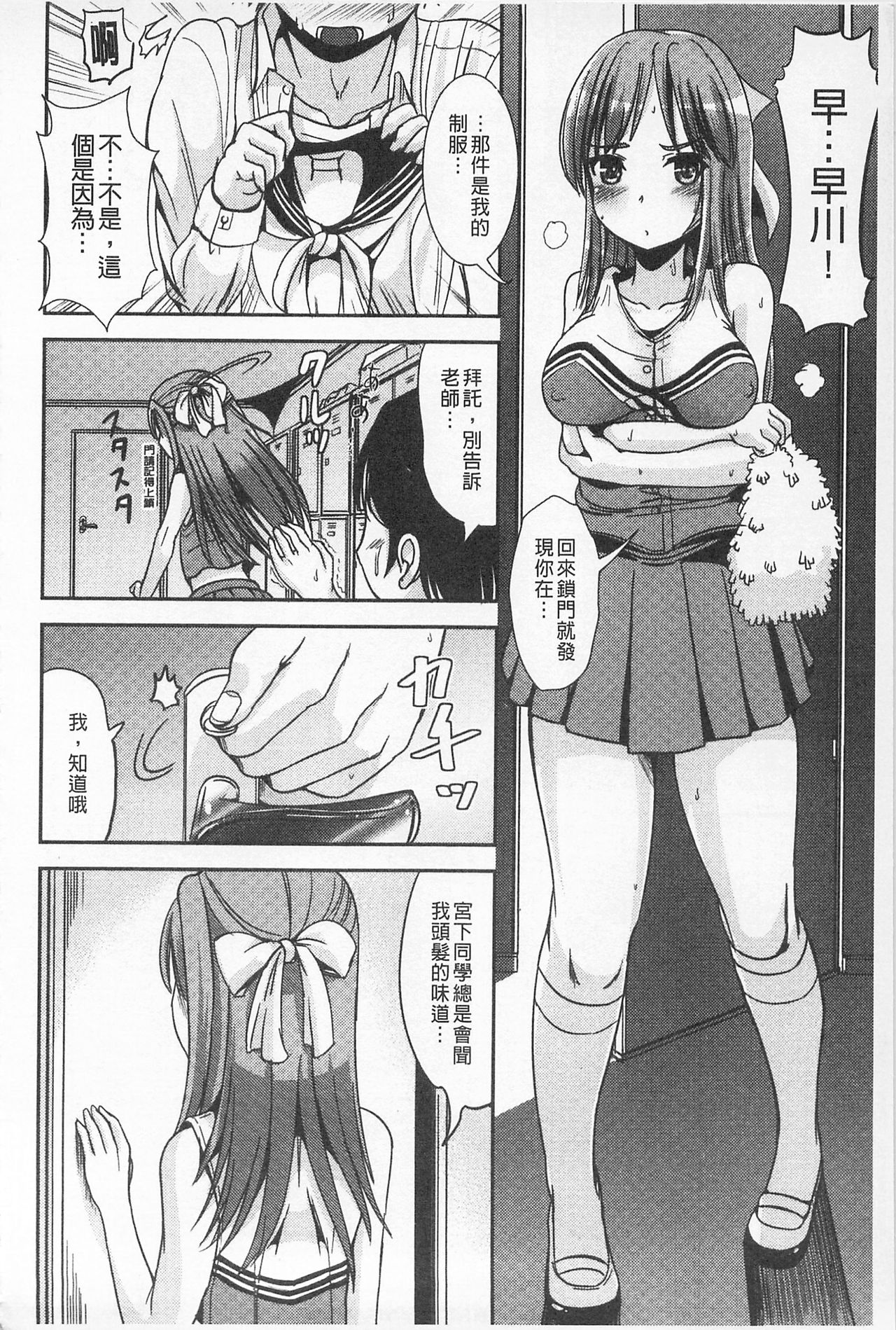 Tandeki Fetishism | 耽溺變態的戀物癖 - Page 30