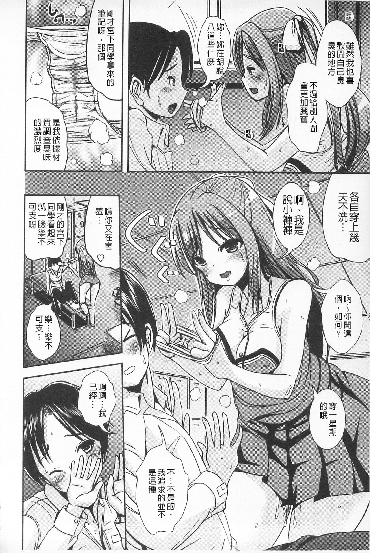 Tandeki Fetishism | 耽溺變態的戀物癖 - Page 32