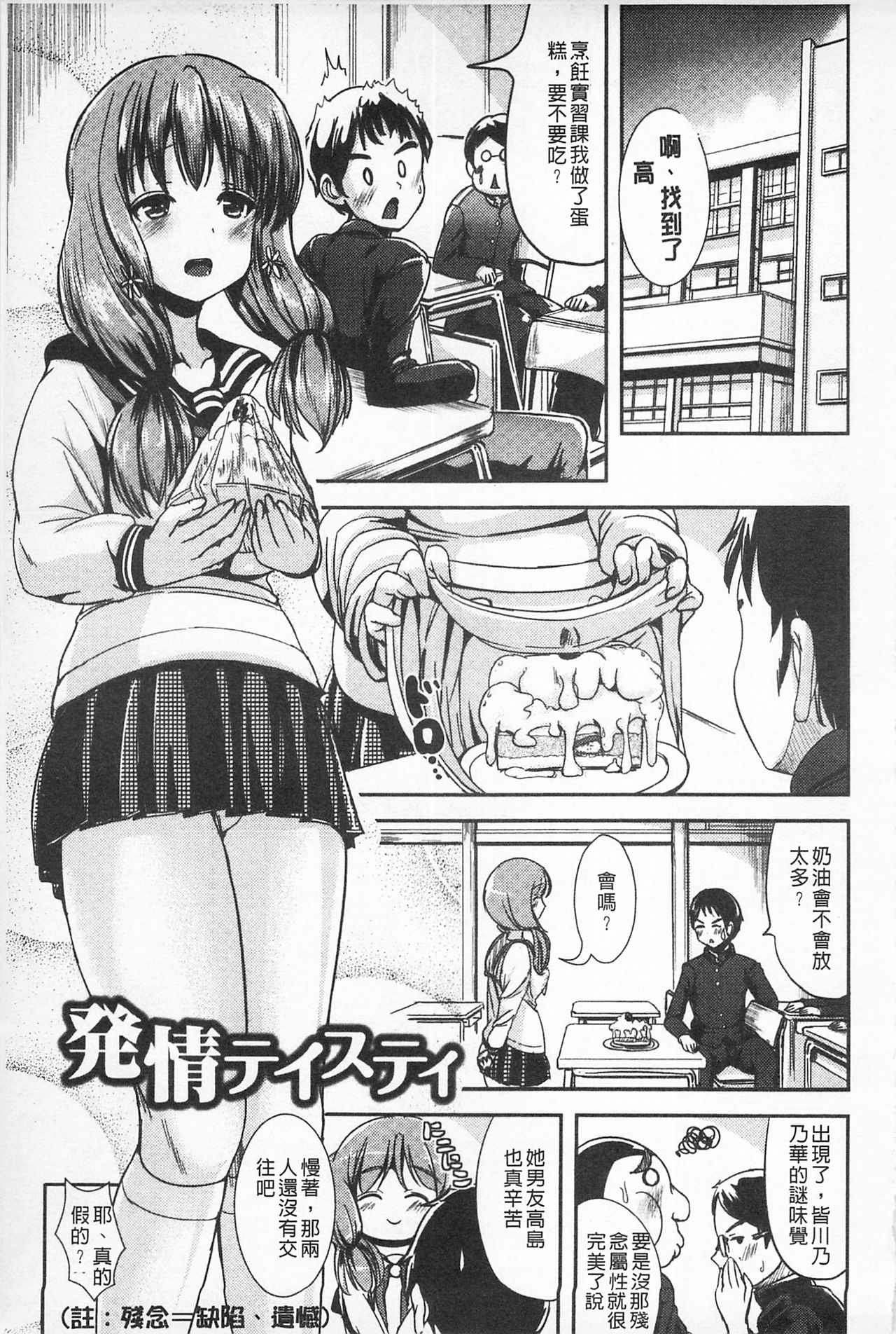 Tandeki Fetishism | 耽溺變態的戀物癖 - Page 47